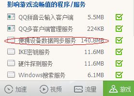 如何取消“便攜設備數據同步服務”的開機自啟動