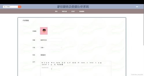 計算機畢業設計實戰分享 基于SSM的家校服務及數據分析系統（附源碼）