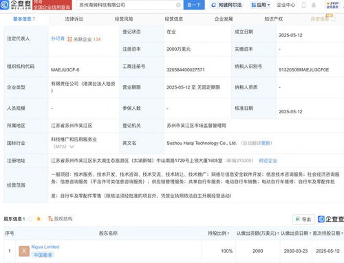 美團在蘇州成立海騎科技新公司，深化信息技術咨詢服務布局